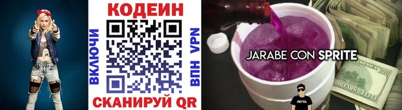 Codein напиток Lean (лин)  Купить  Купино 